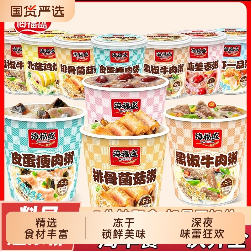 海福盛速食粥早餐冻干粥菌菇方便食品冲泡即食早饭皮蛋瘦肉粥袋装