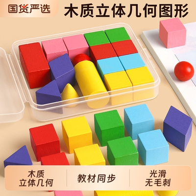 几何体一年级数学教具立体图形
