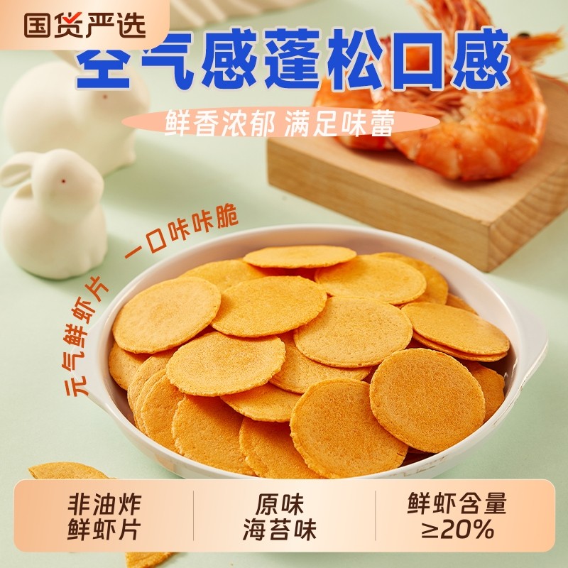 兆辉145g罐装鲜虾片独立小包装薄脆饼干网红爆款零食小吃休闲海苔