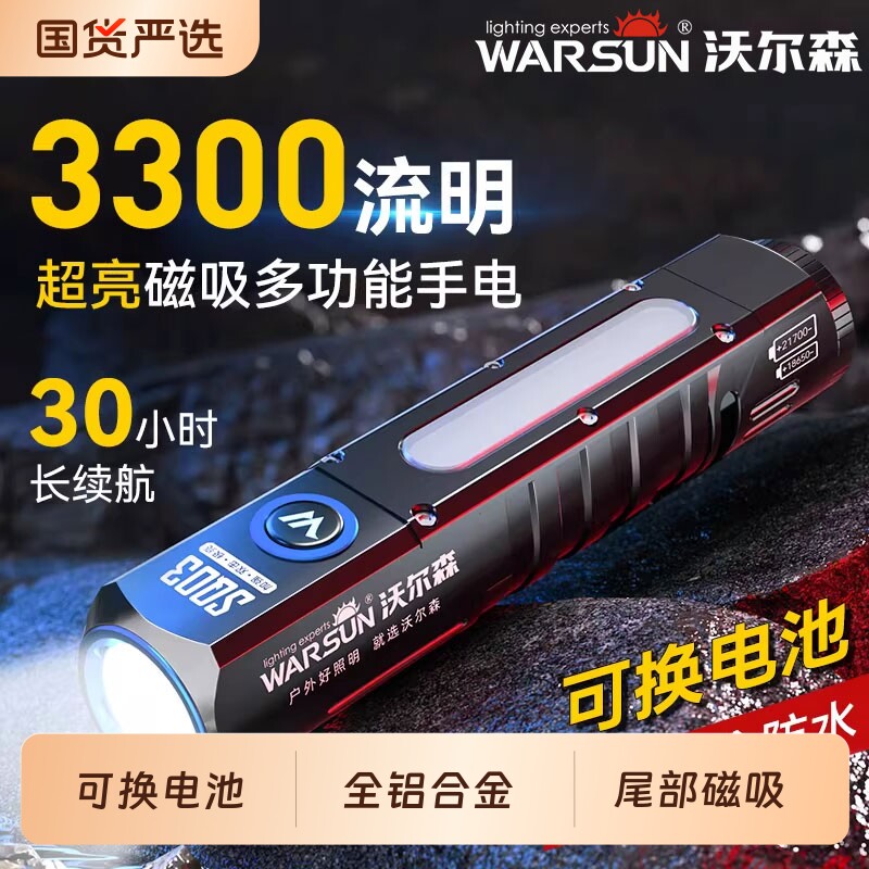 沃尔森手电筒强光充电多功能超亮户外小便携照明聚光磁吸工作灯