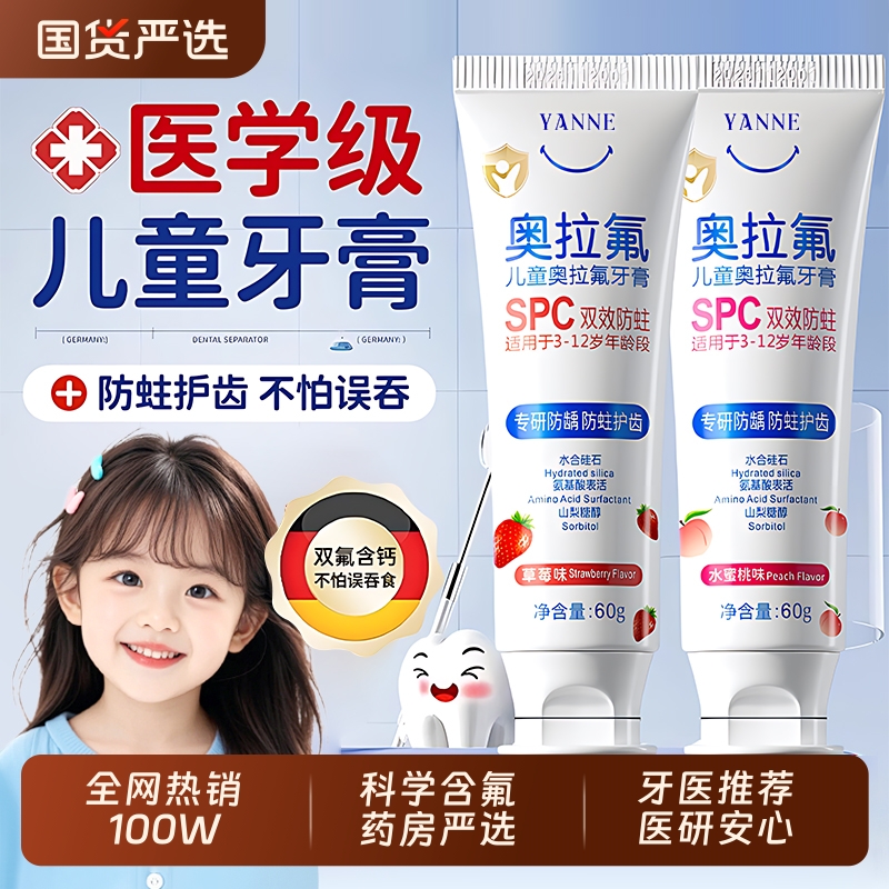 【牙科医研】儿童牙膏含氟防蛀龋