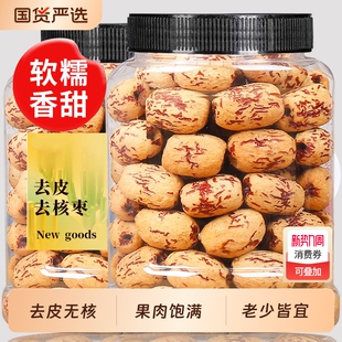 新疆去皮去核红枣优选级若羌灰枣新货煲汤熬煮无核红枣干健康新鲜