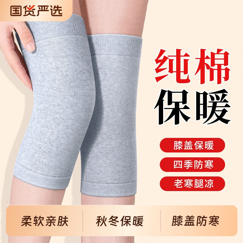 纯棉护膝保暖老寒腿男士女士关节中老年人专用膝盖防寒秋冬季护套