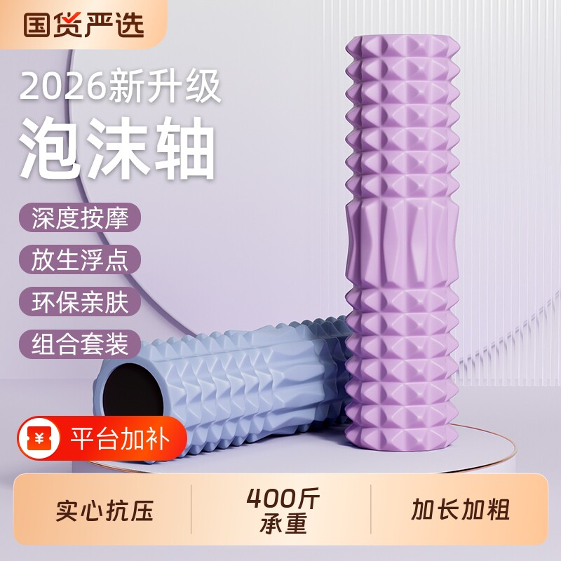 实心泡沫轴肌肉放松专业滚轴泡沫按摩滚轮狼牙棒按摩神器瘦腿小腿