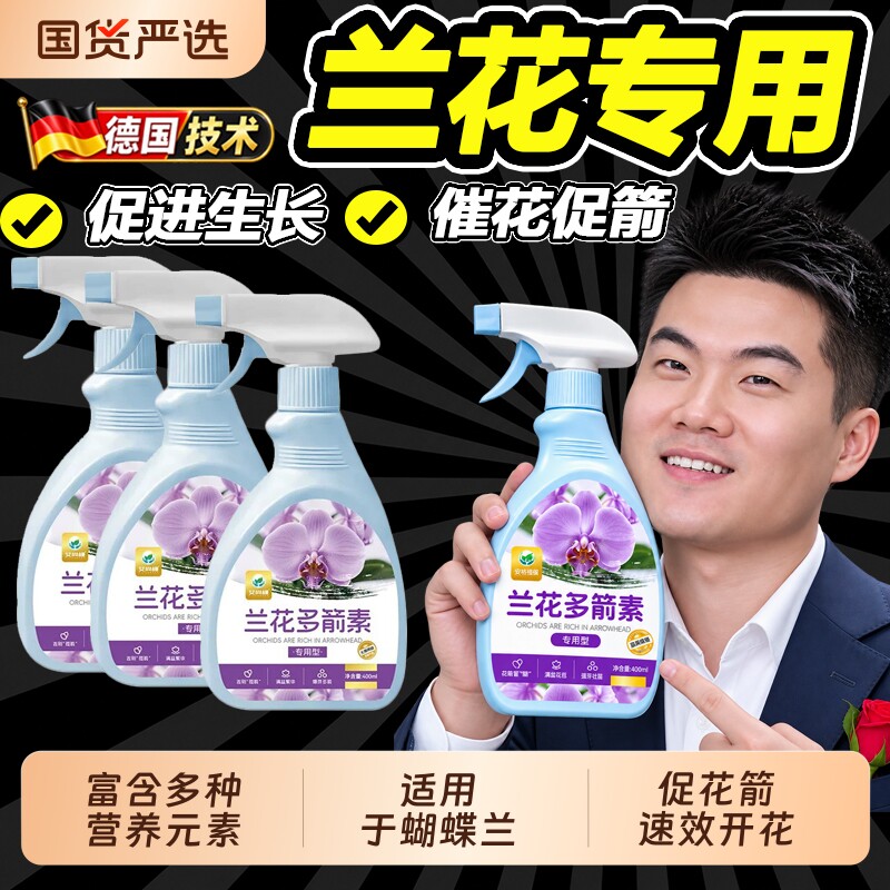 兰花专用营养液肥料促开花爆花图片