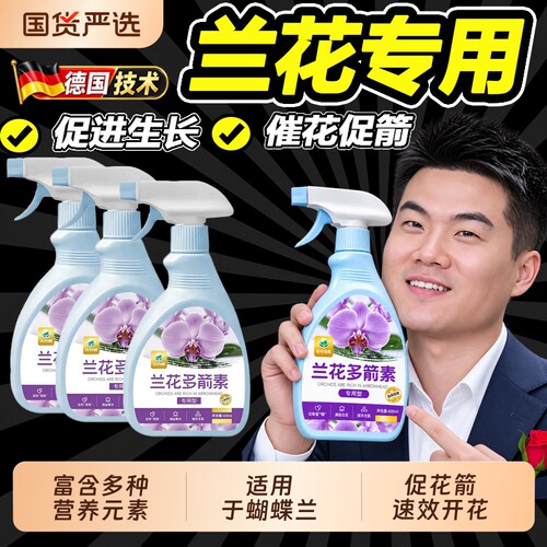 兰花专用营养液肥料促开花爆花