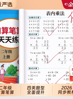 二年级数学口算天天练上册下册计算题口算题练专项练习本册人教版乘法每日一练练习册思维训练强化训练题混合运算乘除法加减应用题