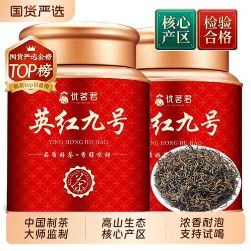 优茗君正宗英德红茶英红九号浓香型茶叶2026新茶罐装红茶自己喝