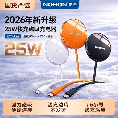 诺希磁吸无线充电器适用苹果8-17