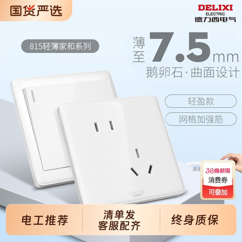 德力西开关插座86型面板双控三USB一开五孔家用5带空调16a0暗装