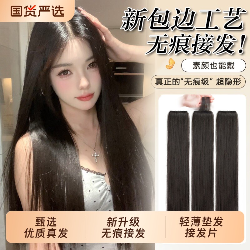 真发包边假发片女长直发增发量蓬松三片式隐形无痕轻薄垫发接发片