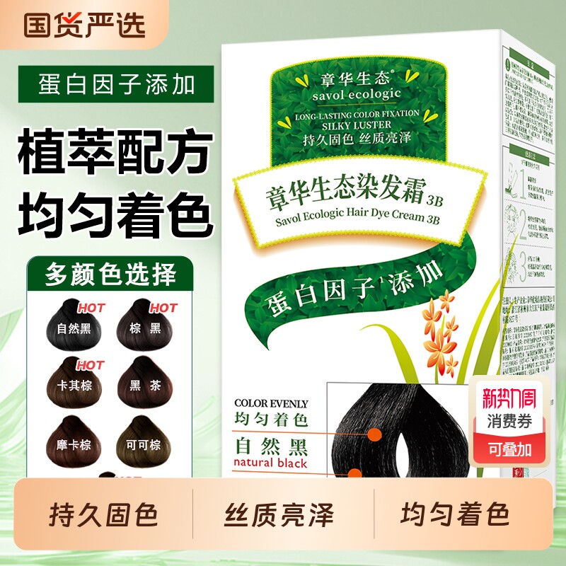 章华生态染发霜均匀遮白发持久固色黑茶色男女自己在家染发剂正品