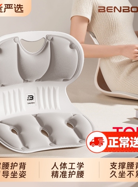 本博人体工学护腰坐垫腰靠垫久坐办公神器靠背垫腰部矫正乳胶支撑