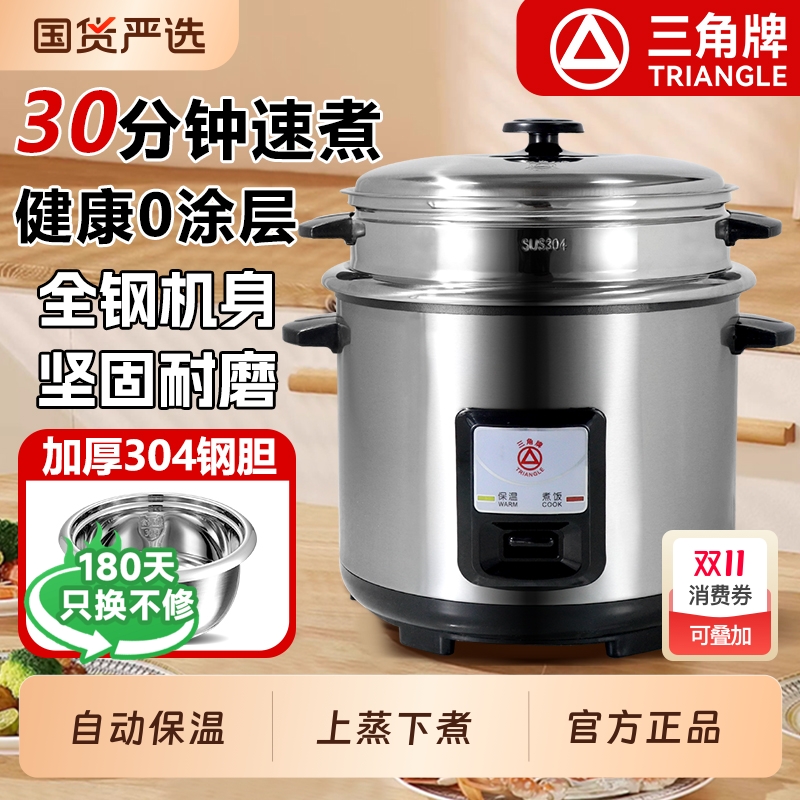 三角牌正品304不锈钢家用电饭煲迷你2-6L老式小型蒸煮保温电饭锅