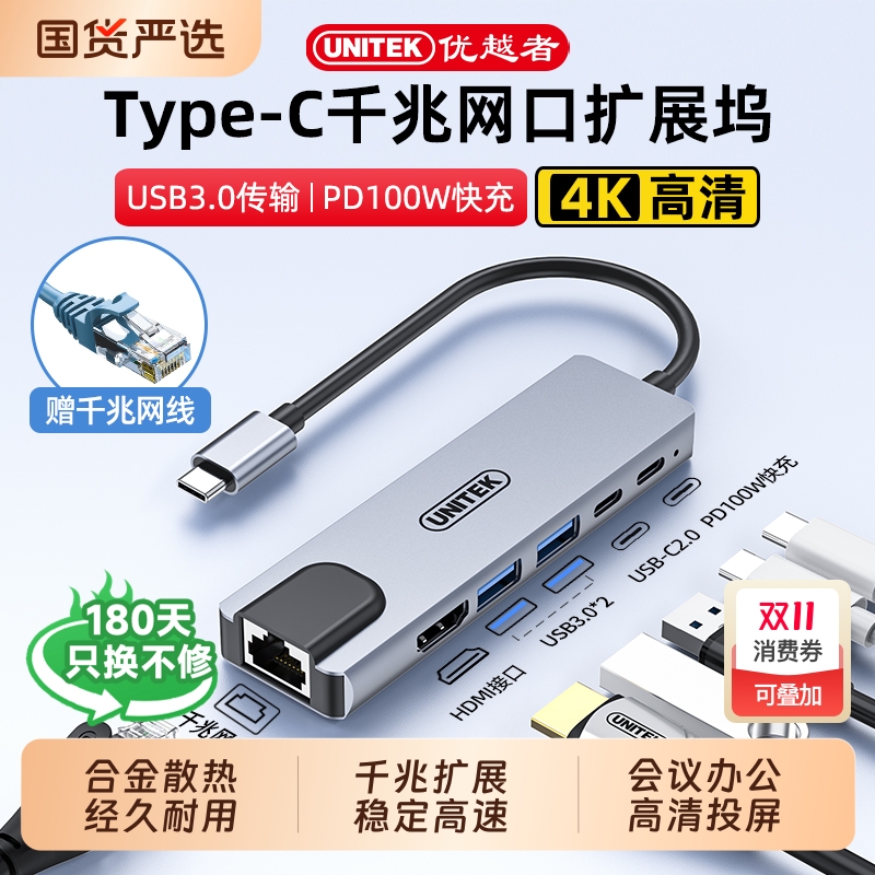 优越者Type-C转网口拓展坞usb3.0分线器扩展坞HDMI网线转接头RJ45转换器适用苹果华为笔记本多功能接口供电