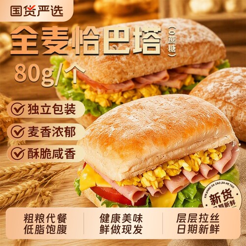 全麦无糖恰巴塔面包|千人加购