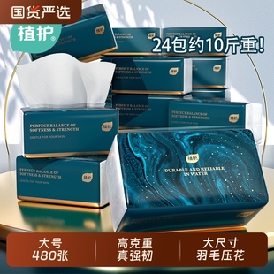 植护韧享大包抽纸巾整箱家用实惠装大号婴儿面巾餐巾大尺寸卫生纸