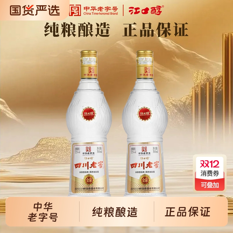 江口醇四川老窖浓香型白酒老字号纯粮口粮酒52度瓶装整箱酒业酿酒