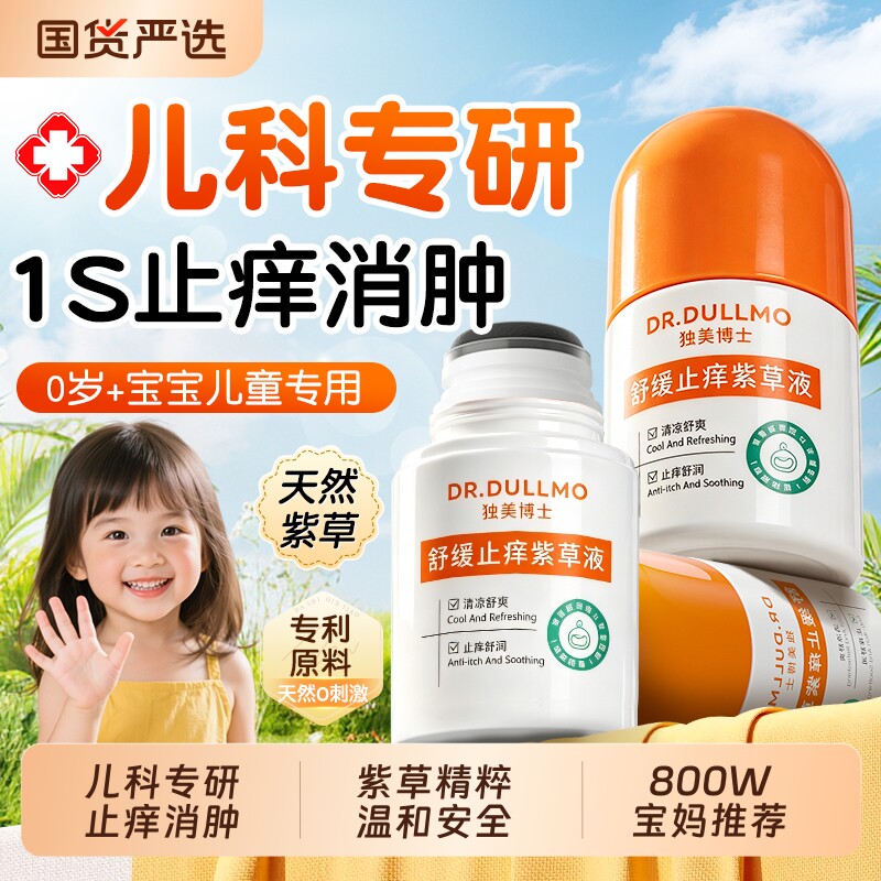 紫草膏蚊子蚊虫叮咬专用止痒膏婴儿宝宝儿童止痒消肿舒缓驱蚊抑菌