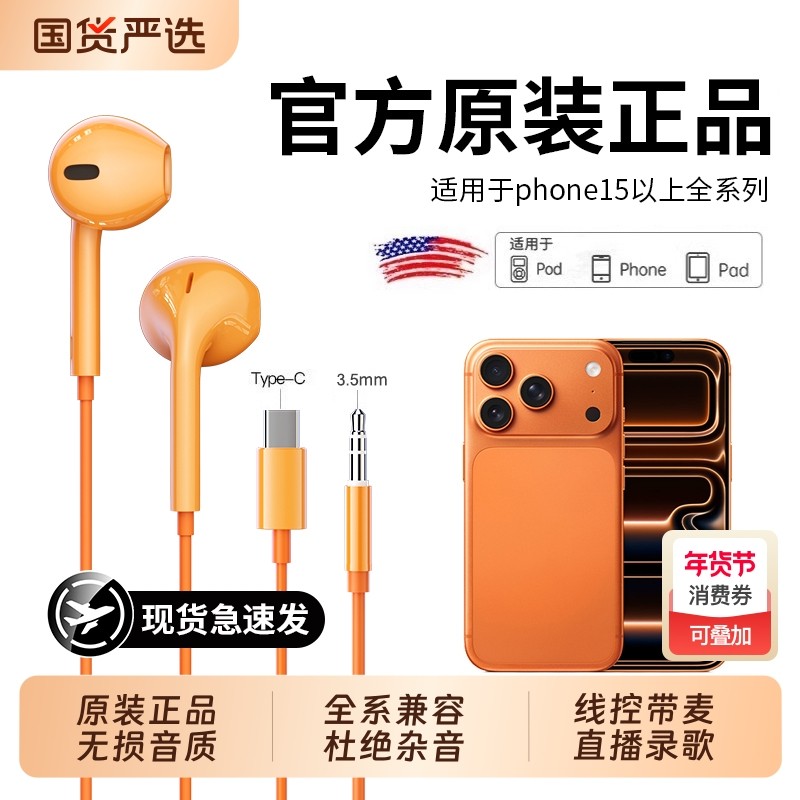 集语原装正品有线耳机适用苹果17typec圆孔iPhone16半入耳式ipad