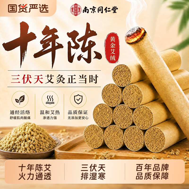 【三伏天】十年陈艾条艾灸柱图片
