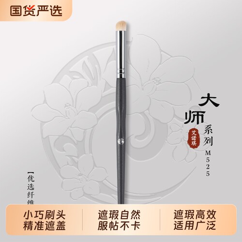 艾诺琪小号纤维毛遮瑕刷
