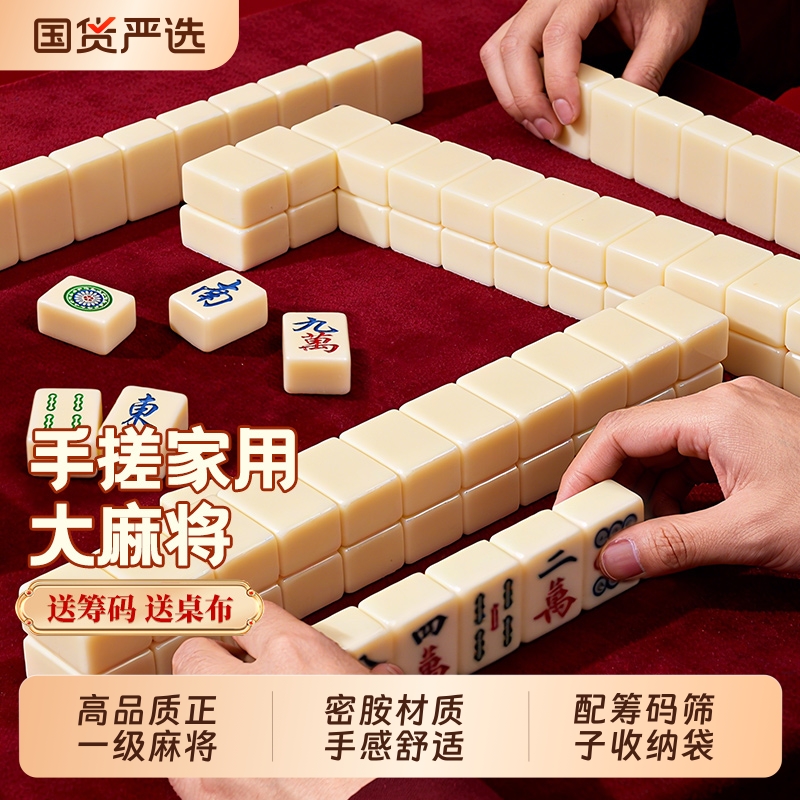 麻将牌家用手搓大中小号一级正品无瑕疵单色40mm42mm象牙色全套