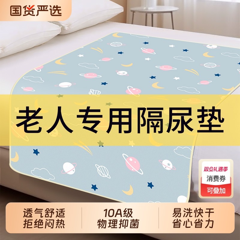 成人隔尿垫老人专用护理垫防水可水洗大床单老年人床褥保护垫防滑