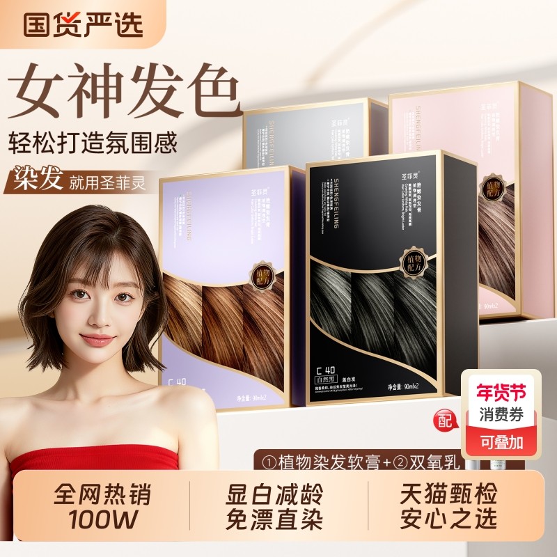 染发膏植物天然无刺激纯一洗黑茶色泡泡染发剂男女官方旗舰店正品