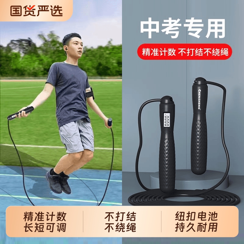 电子计数可调节钢丝跳绳