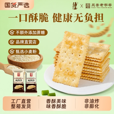 海玉苏打饼干香葱味分享装小吃零食海盐胃酸健康酵母早餐缸炉整箱