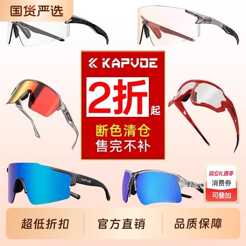 KAPVOE断色清仓骑行眼镜变色防风沙偏光运动女登山山地车风镜男