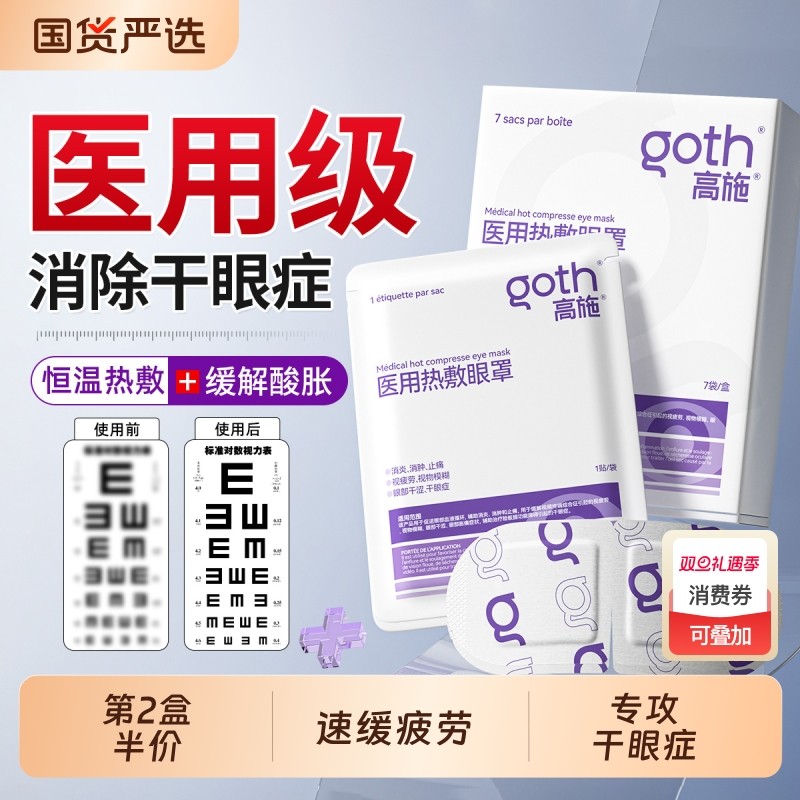 医用蒸汽眼罩热敷缓解眼疲劳干眼症重度脸板腺双眼皮术后消肿神器