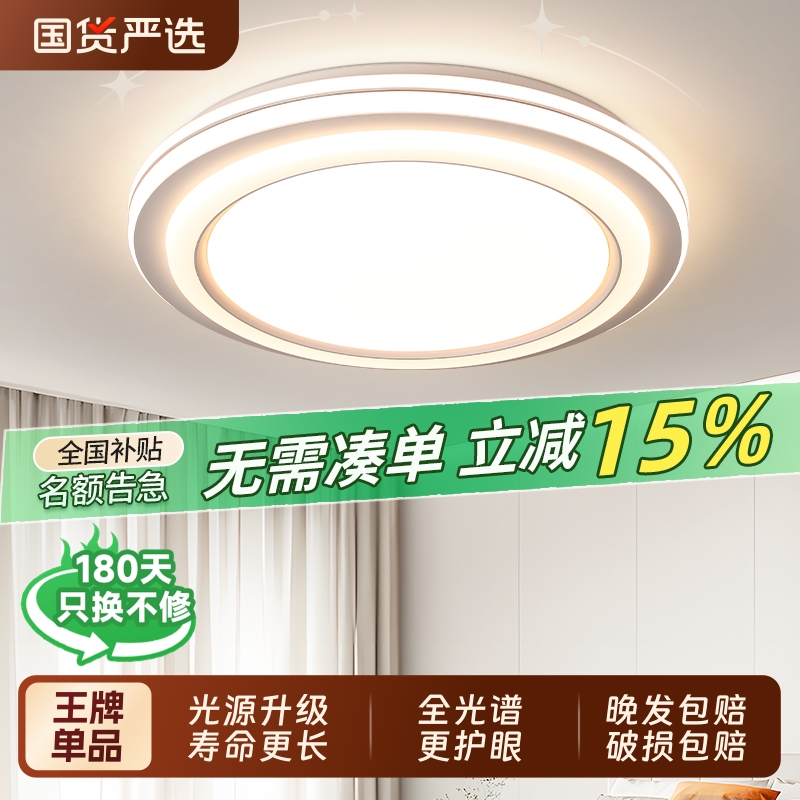 卧室灯led吸顶灯现代简约2025新款主卧灯客厅灯房间书房护眼灯具