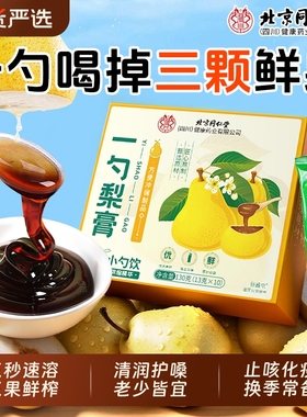 北京同仁堂一勺梨膏枇杷秋梨膏泡水婴幼儿无添加秋梨膏官方旗舰店