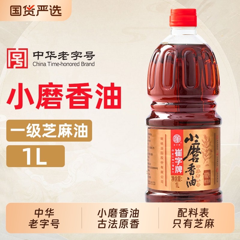 香油中华老字号崔字牌小磨芝麻油芝麻家用包邮1L/桶装,粮油调味/速食/干货/烘焙,香油,淘宝优惠券,粉丝福利购,淘宝优惠卷