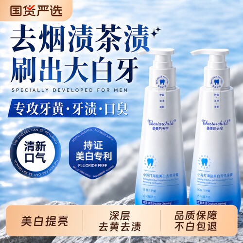 小苏打牙膏去黄去口臭除烟渍成人