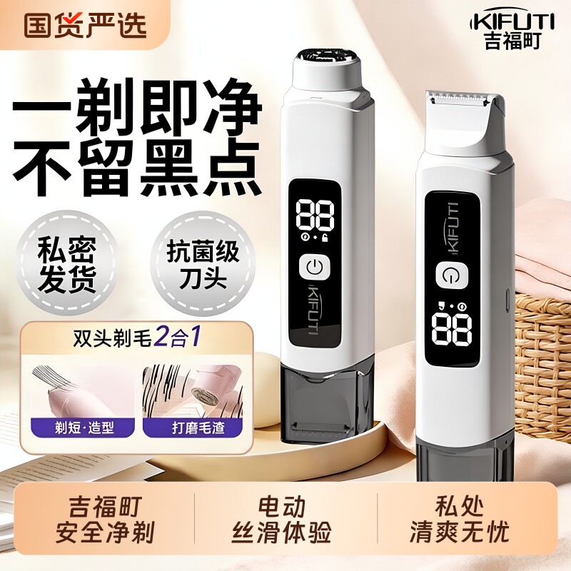 吉福町私密处剃毛器电动脱毛仪不伤女士数显不留全身腋毛除毛阴毛图片