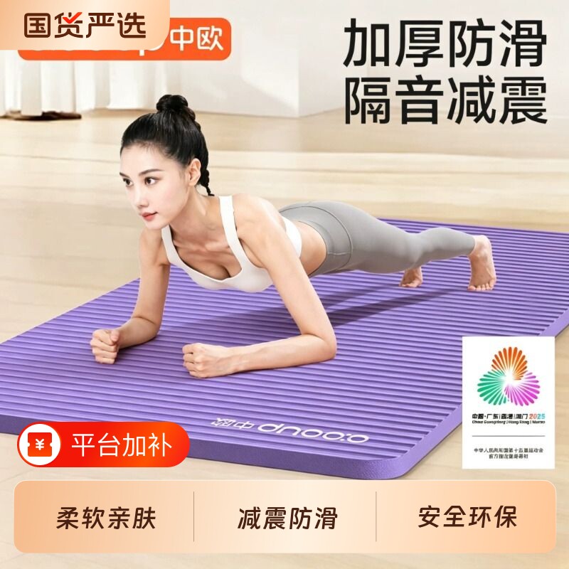 瑜伽垫健身垫女士减震静音加厚家用2026新款防滑加宽运动垫子平板