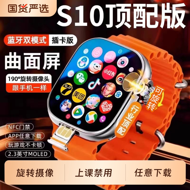 2025蜂窝新款华强北S10手表ultra46顶配版s9智能可插卡成人watch3max4男女电话手表官方旗舰店插卡版游戏可玩