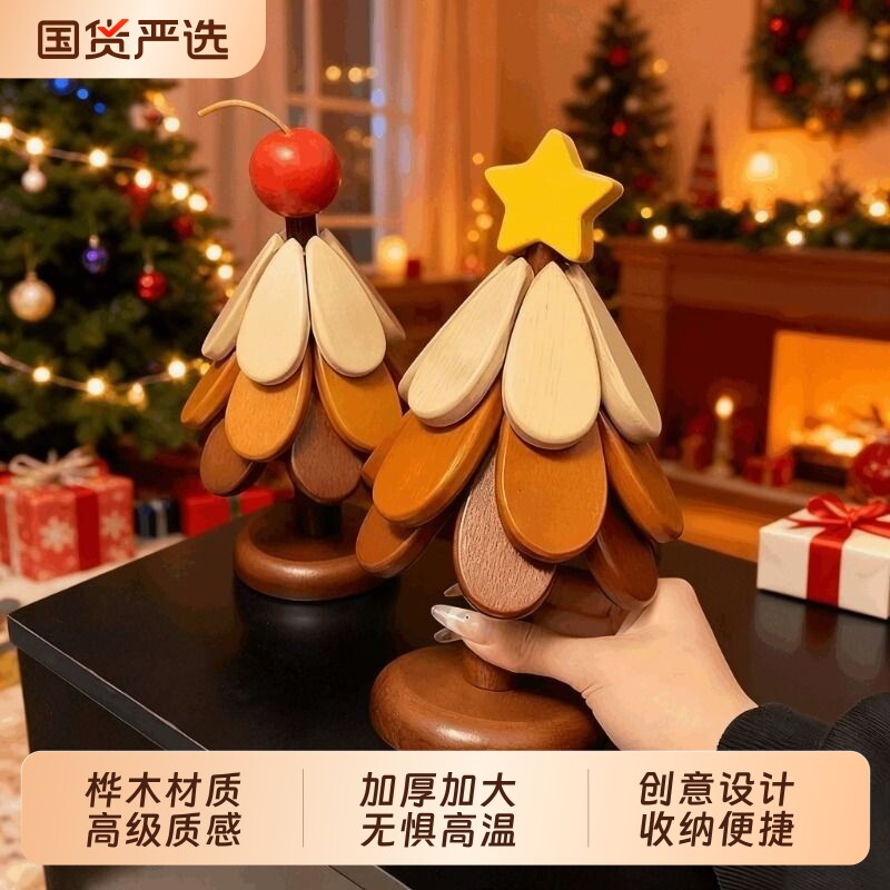 圣诞树餐桌隔热垫高级感摆件创意实木防烫锅垫折叠杯垫碗垫装饰品