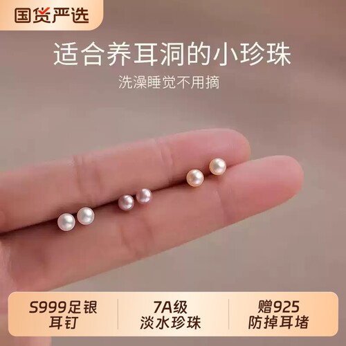 淡水珍珠耳饰耳钉耳环999足银女防堵针养耳洞小耳环高级感耳骨钉