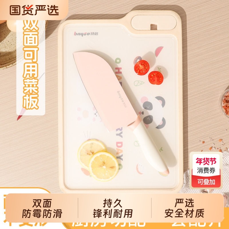 拜格辅食菜刀菜板二合一防霉家用食品级案板生熟分开水果刀具套装