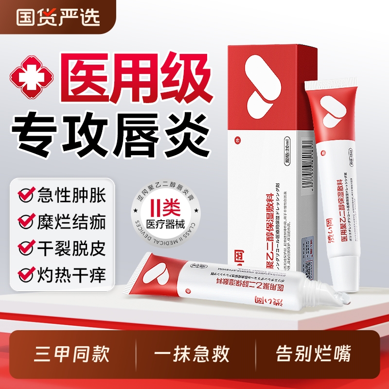 涩冈唇炎唇膏嘴唇干裂脱皮医用修护去死皮唇膜保湿滋润补水防干裂