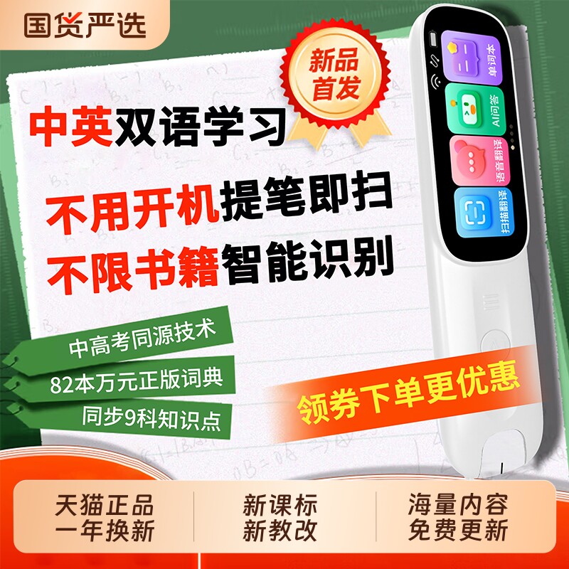 点读笔通用万能英语翻译笔2025款单词扫描扫读全科学习智能笔小学