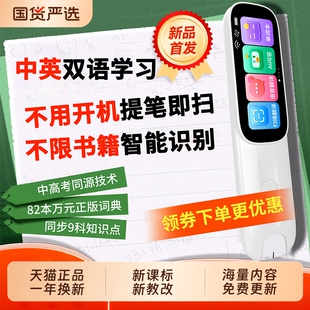 点读笔通用万能英语翻译笔2025款单词扫描扫读全科学习智能笔小学生英语词典笔AI扫描笔初中高中神器