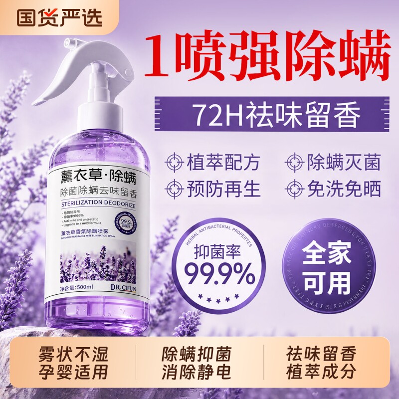 除螨喷雾减肥旗舰店床上专用杀菌母婴宠物可用螨虫喷雾剂神器去味