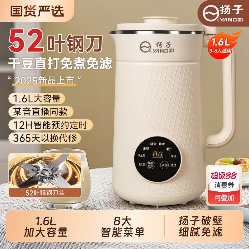 扬子新款无渣豆浆机|116人收藏