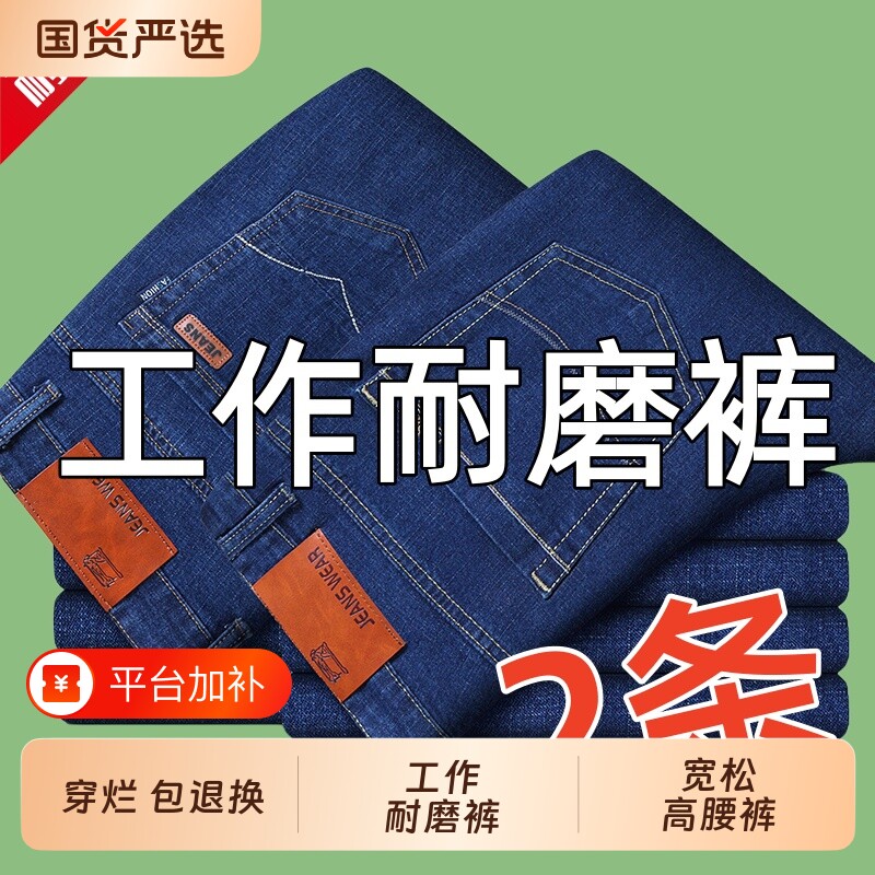 夏季薄款男士男装牛仔裤直筒弹力宽松休闲耐磨工作干活男裤子穿搭