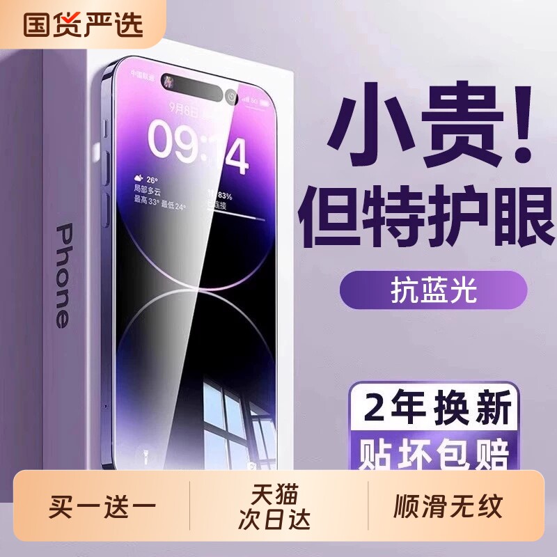 超越AR德国护眼zpv适用苹果17/16promax钢化膜iphone15pro手机14Plus防窥13防蓝光12Air11新款保护xr贴膜全屏